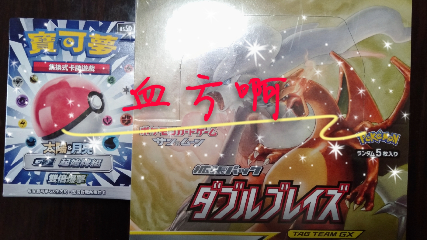 【阿孙的宝可梦】血亏啊!宝可梦TCG卡牌SM10老喷白龙补充包拆盒